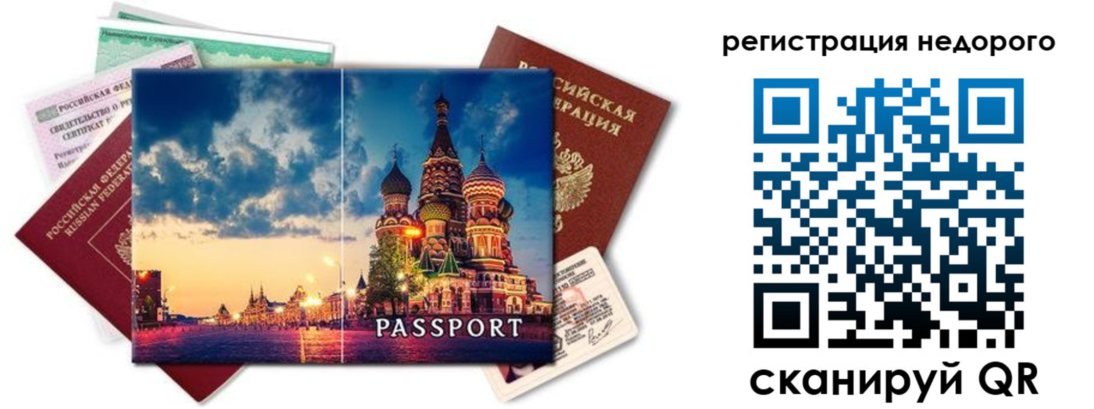 прописка гарантия в Балашове